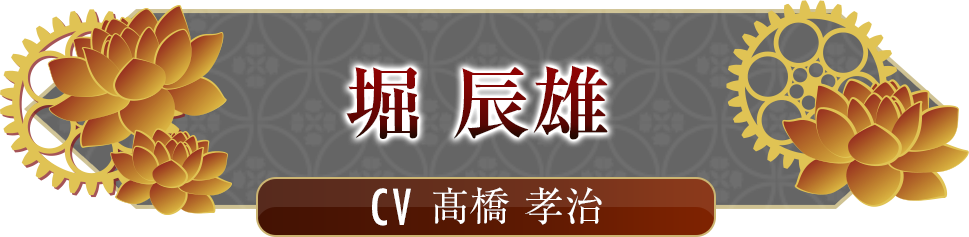 堀 辰雄