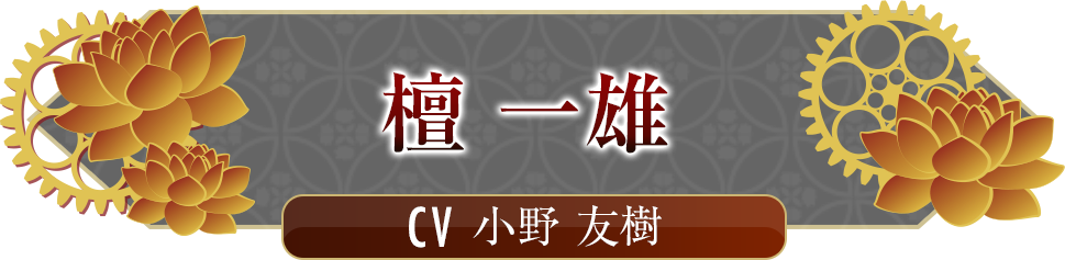 檀一雄